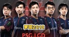雷火电竞比赛比分-PSG轻取DFM，Inspired拿下关键大龙鏖战多局小组赛，留下经典瞬间的简单介绍